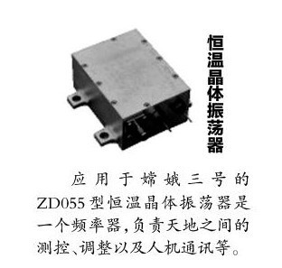 揭秘嫦娥三号“心脏、大脑” 武汉造晶体振荡器的自主突破之路